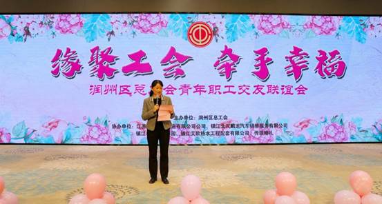 “緣聚工會(huì) 牽手幸福”鎮(zhèn)江市潤馨物業(yè)工會(huì)組織員工積極參與青年職工交友聯(lián)誼大會(huì)