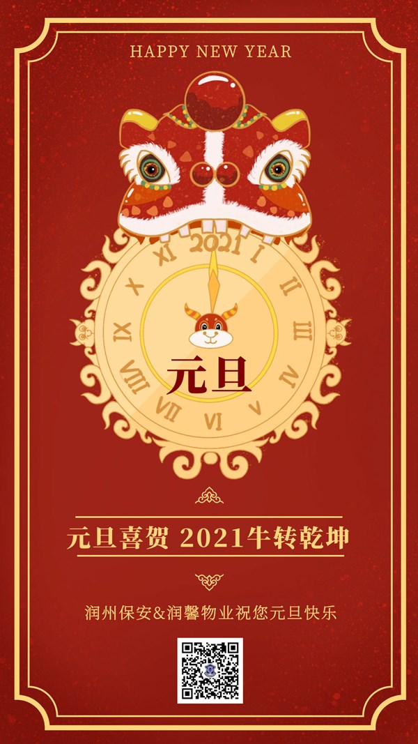 2020實鼠不易  2021牛轉(zhuǎn)乾坤