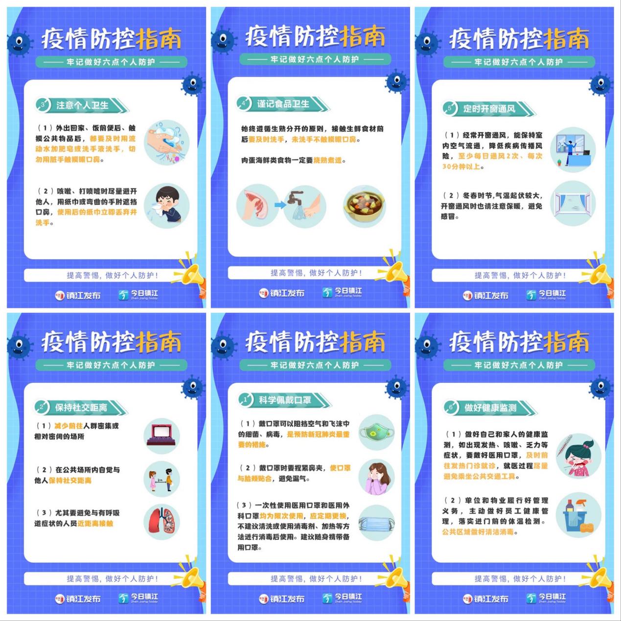 年終戰(zhàn)疫，絕不放松