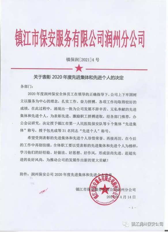 關(guān)于表彰2020年度先進(jìn)集體、先進(jìn)個(gè)人的決定