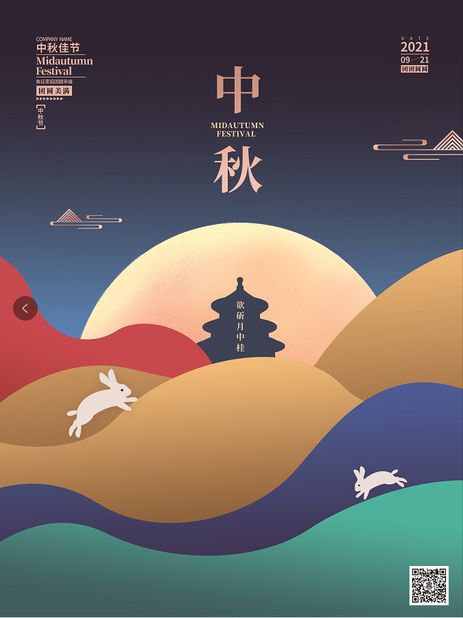 中秋快樂，萬事圓滿