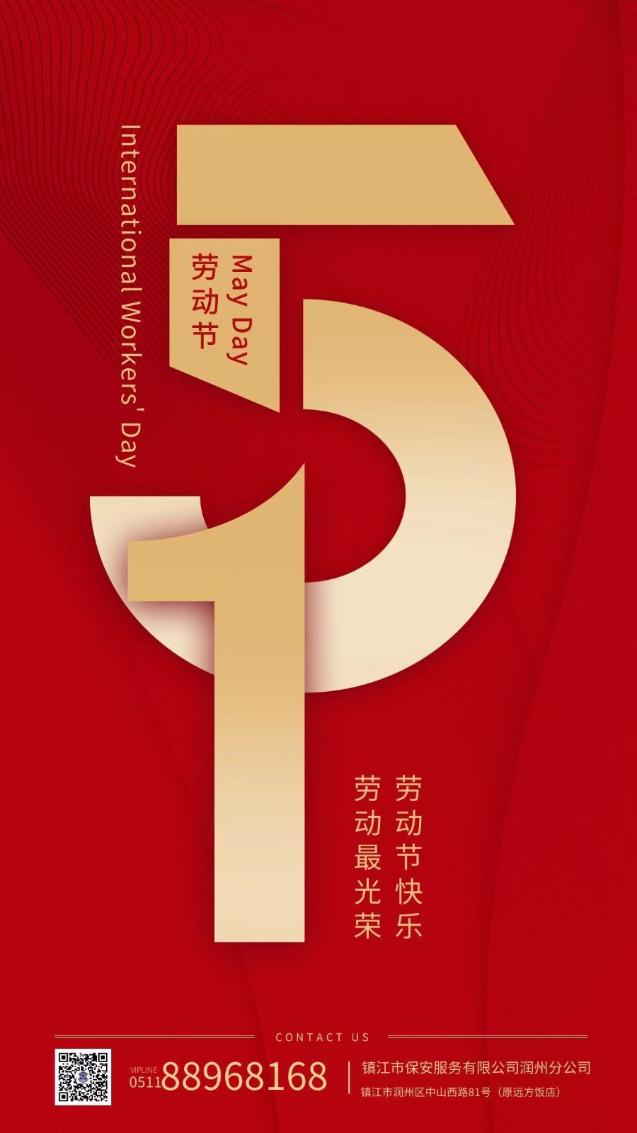 勞動(dòng)節(jié)快樂