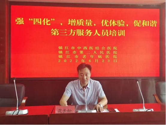 “強‘四化’，增質(zhì)量，優(yōu)體驗，促和諧”---潤馨物業(yè)聯(lián)合鎮(zhèn)江市中西醫(yī)結(jié)合醫(yī)院開展物業(yè)后勤服務(wù)人員專題培訓(xùn)