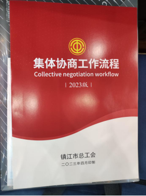 潤(rùn)馨物業(yè)受邀參加《江蘇省集體協(xié)商條例》培訓(xùn)班