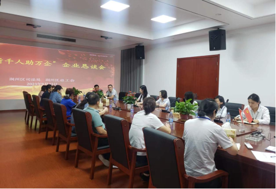 “百所千人助萬企”企業(yè)懇談會