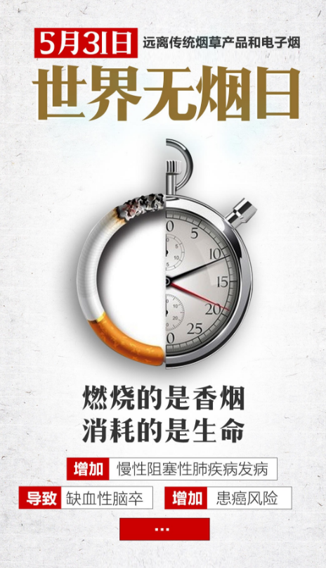 世界無(wú)煙日