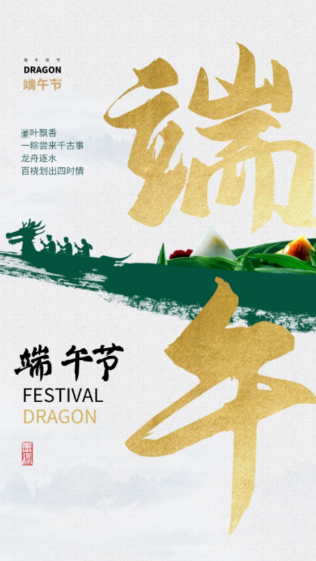 粽葉飄香，共慶端午