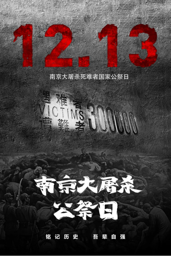 以國之名，祭以史痛