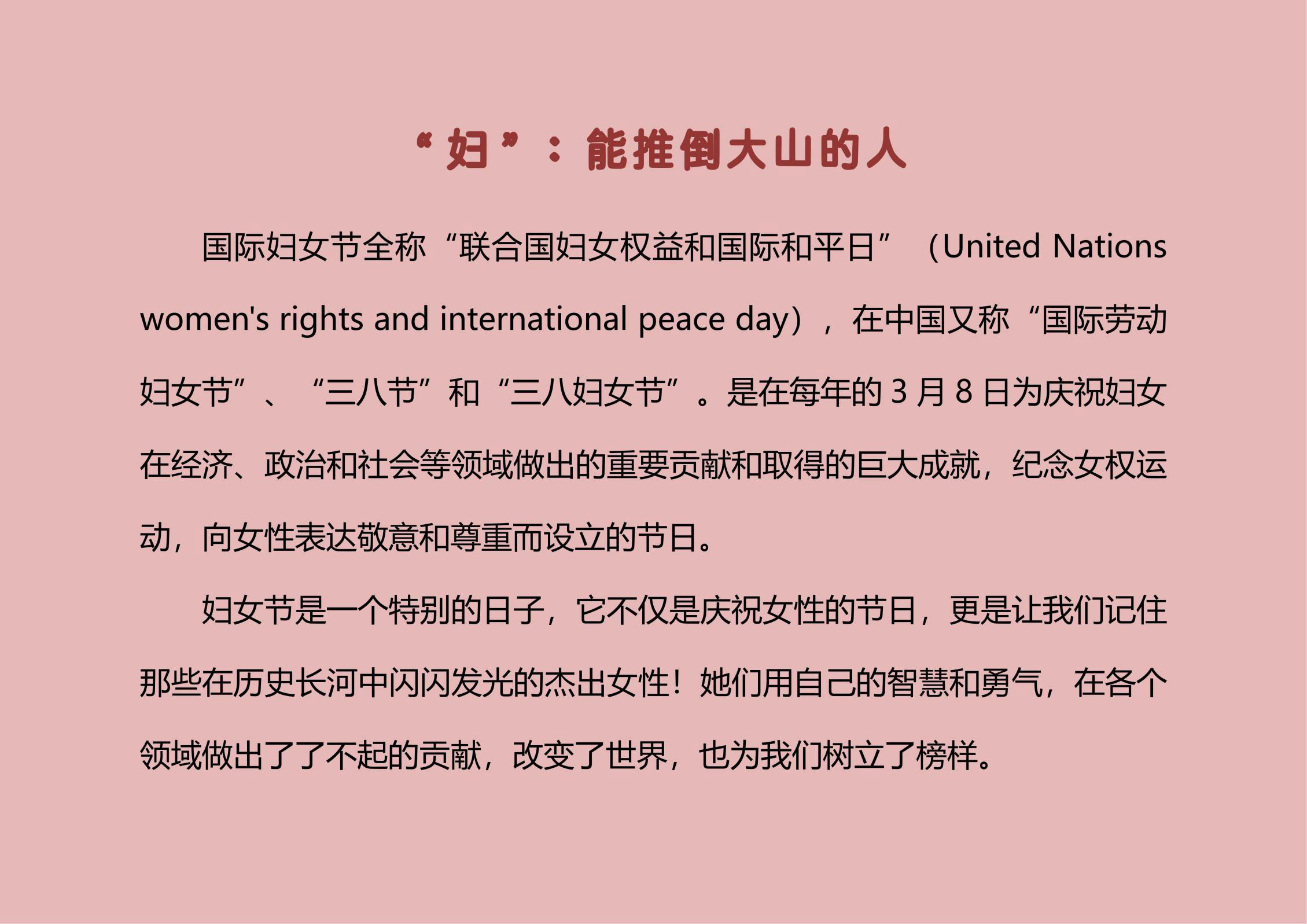 “婦”：能推倒大山的人