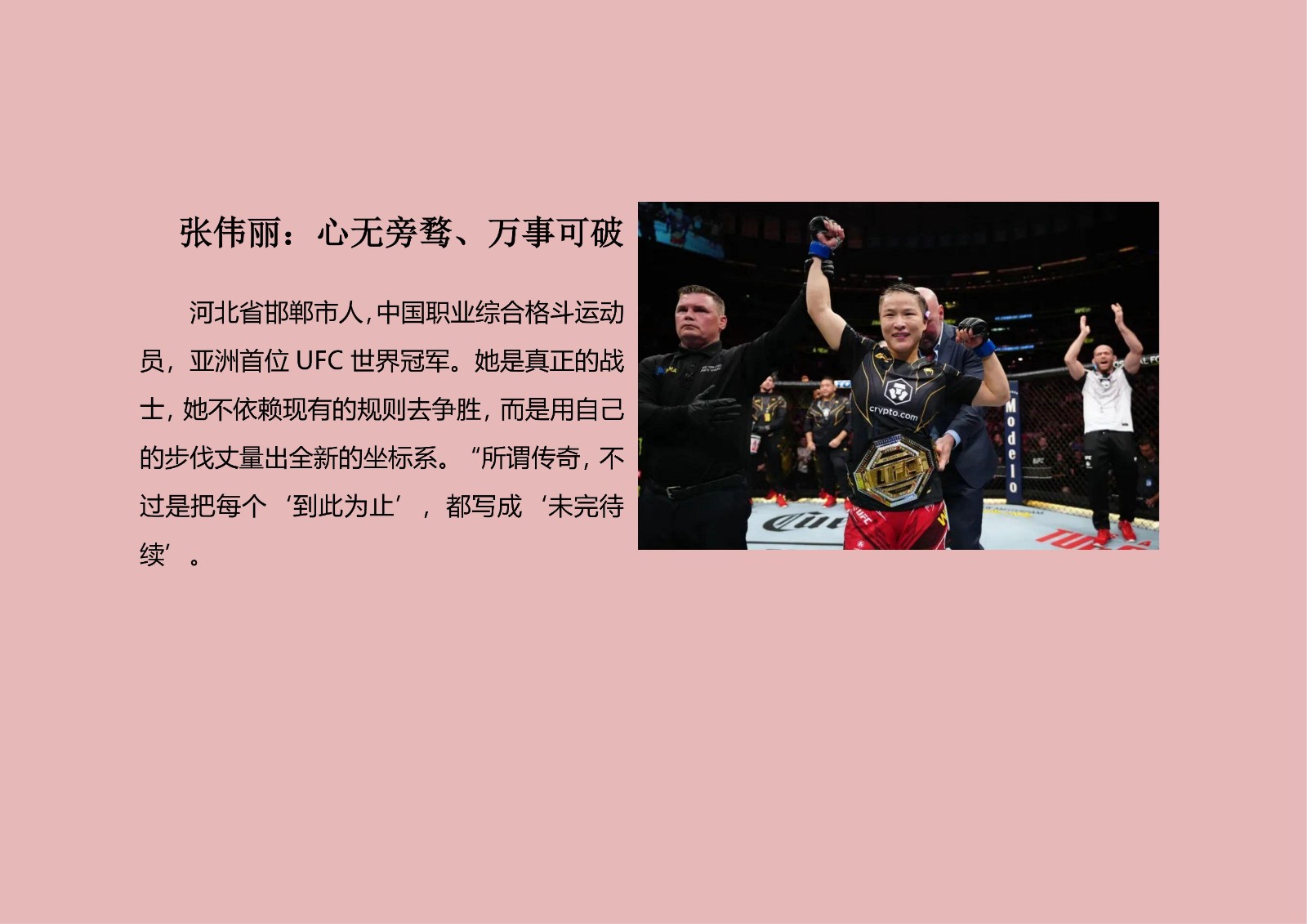 “婦”：能推倒大山的人