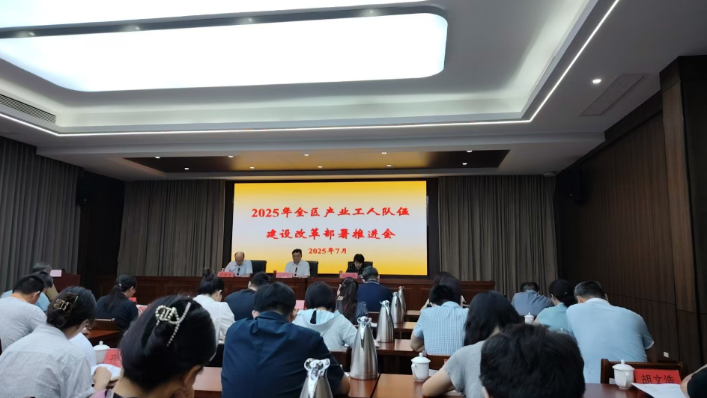 潤州區(qū)召開2025年產(chǎn)業(yè)工人隊伍建設(shè)改革部署推進會