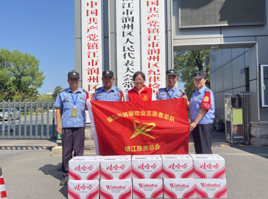 潤馨物業(yè)慈善志愿者總隊(duì)開展夏日防暑降溫慰問活動(dòng)