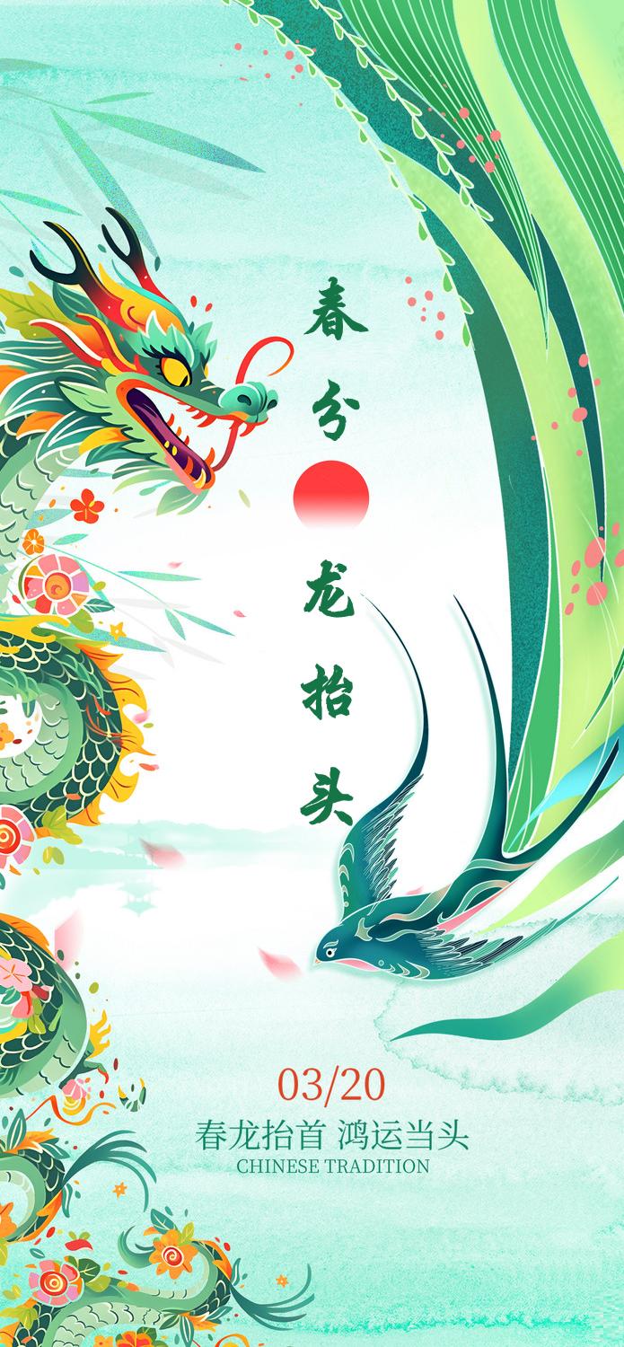 春龍?zhí)? 鴻運當頭